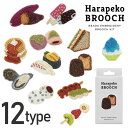 ビーズキット 刺しゅうキット はらぺこブローチ ビーズ刺しゅう 刺しゅう ビーズ ブローチ キット スイーツ おしゃれ MIYUKI