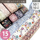 【50cm〜10cm単位】 インド刺繍リボン 太幅6.5〜7cm カット売り インド刺しゅうリボン インド製 刺しゅう リボン おしゃれ 花柄 ハンドメイド シ...