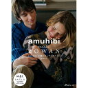 amuhibi meets ROWAN 本 編み物 ニット
