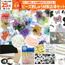 2025年 夏の福袋 ビーズ 刺繍材料 セット つくる楽しみ 手芸 ハンドメイド