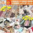 2025年 夏の福袋 刺しゅうリボン セット つくる楽しみ 手芸 ハンドメイド
