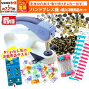 2025年 夏の福袋 VARIO カシメ用 スタンダード セット つくる楽しみ 手芸 ハンドメイド