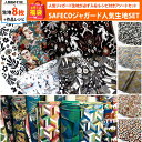 2025年 夏の福袋 SAFECOジャガード人気 セット つくる楽しみ 手芸 ハンドメイド