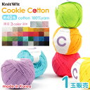 【SALE】 コットン 毛糸 Knit Wit 1玉販売 36色 ベーシック 毛糸 韓国コットン編み糸 YARN LAB Cookie Cotton クッキーコ...