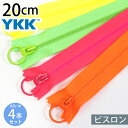 【SALE】 ビスロン ファスナー ネオンカラーの4本セット 各色1本入 蛍光カラー YKK ビビット ネオンカラー