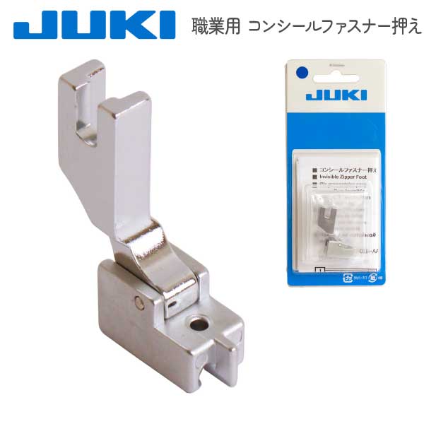 ミシン押さえ JUKI ジューキ【メーカー純正品】TL コンシールファスナー押え 金属 職業用のサムネイル