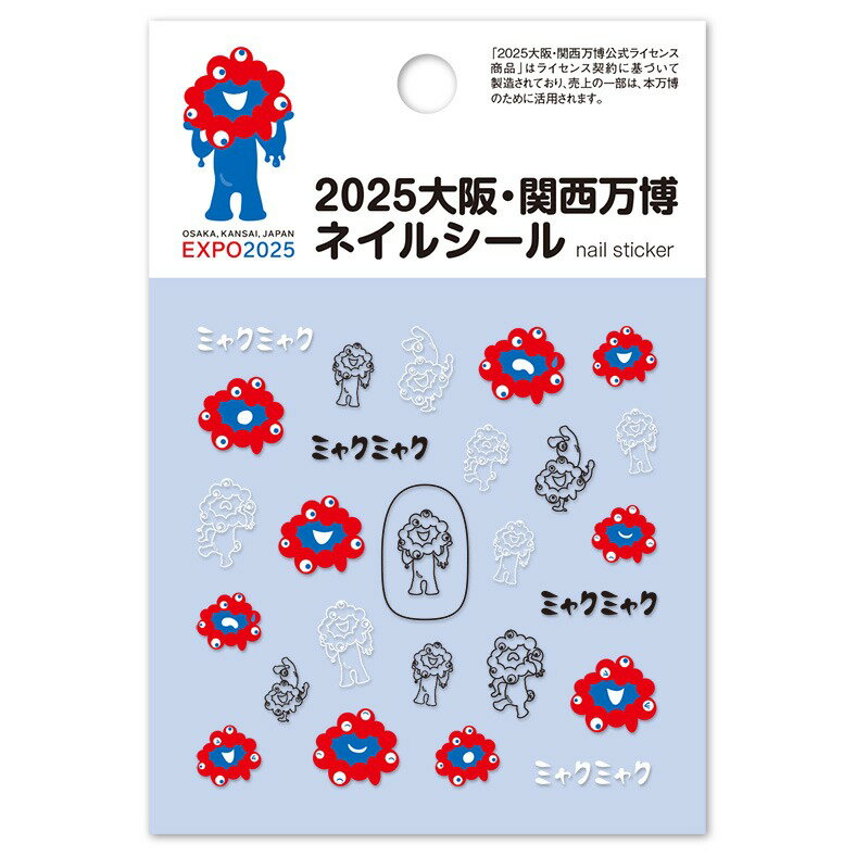 2025大阪・関西万博 ミャクミャク ネイルシール2 ツメキラ ネイルシール ネイルのサムネイル