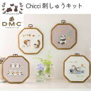 【SALE】 DMC Chicchiさん 季節を楽しむ動物たち 刺しゅうキット全12柄