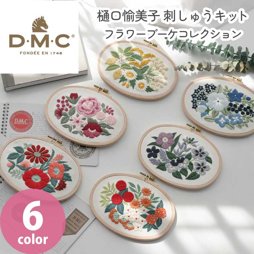 楽天市場】刺繍キット 樋口 愉美子の通販 楽天市場】刺繍キット 樋口 愉美子の通販