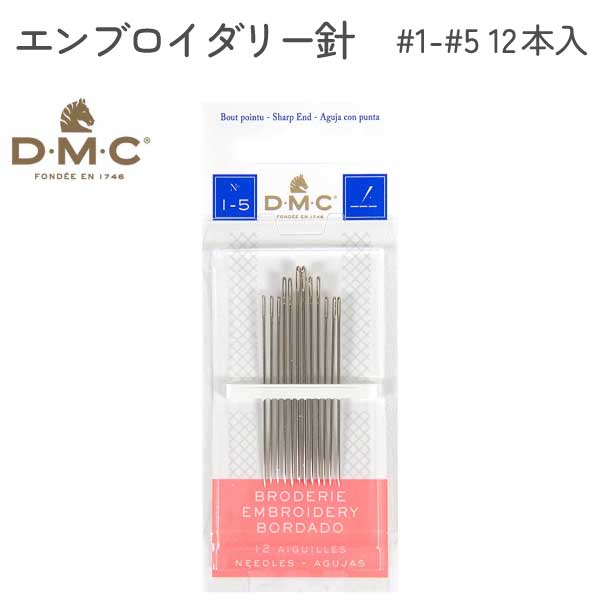 DMC エンブロイダリー針 #1-5 刺しゅう針 針 刺しゅう 刺繍