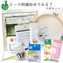 手芸家洋輔POPUP 【ビーズ刺しゅう始めてみる?】 洋輔さんセレクト9点セット