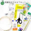 手芸家洋輔POPUP◆ 【刺繍始めてみる?グッズ】 洋輔さんセレクト 6点 セット 刺しゅう