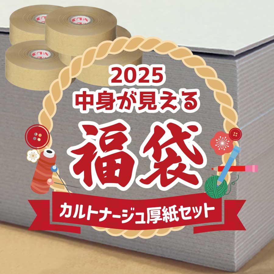 福袋 2025 カルトナージュ厚紙セット グレー ハンドメイド福袋 手芸 手作り 手芸 2025 セット お買得