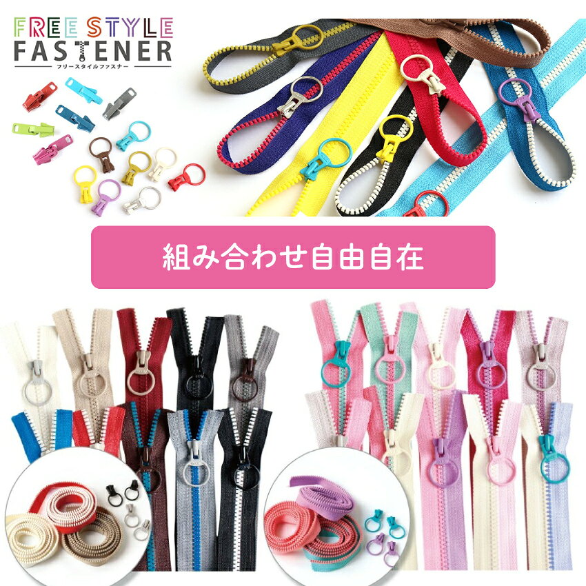 フリースタイル ファスナー 3番ミニ 【ファスナーチェーン】 (1.2m巻) 30色 長い