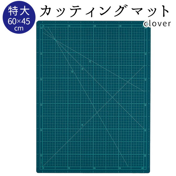 カッティングマット 特大60 W60xH45cm 方眼入 クロバー clover