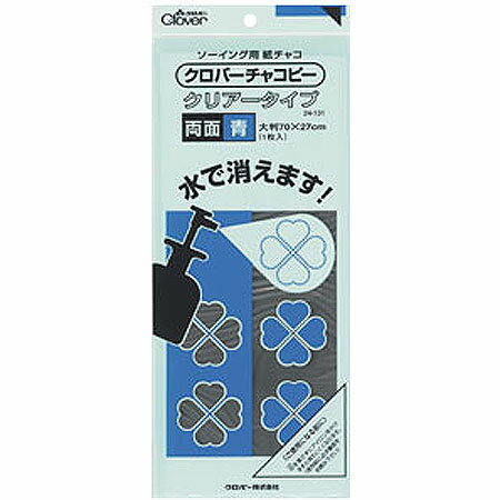 チャコピークリアータイプ 両面 青 | つくる楽しみ