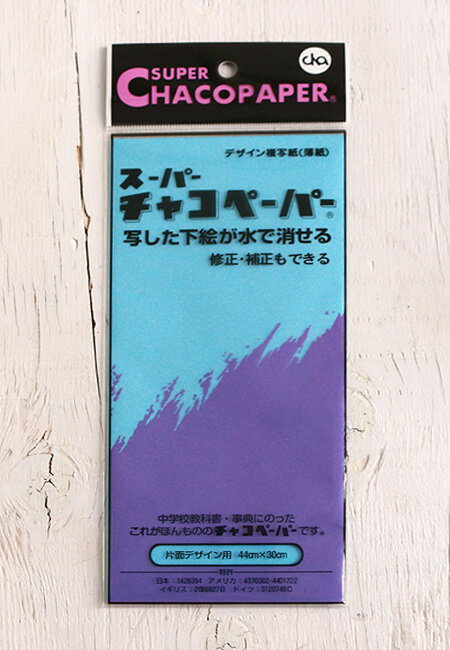 ●布・紙・木・合成紙・合成皮革・プラスチック・ガラス・陶磁器・金属等いろいろな素材に使える複写紙です。透明な薄紙のため、転写したラインや図柄等が見やすく、柄あわせや、位置決めも簡単で精密な図案の転写も可能です。●転写したラインや図柄を修正、補正または不要になった場合は、水で瞬間に消せますので、作業が簡単にでき、作品の仕上がりもきれいになります。●絵画・手芸・工芸・クラフト等に幅広く使われており、青・白・グレーの3色が揃っています。用　途刺繍・染色・洋裁(薄生地)・パッチワーク・キルティング・絵画・ガラス工芸・陶芸・トールペイント・ちぎり絵・ウッドバーニング・クラフト等々に。cy-e3-bl