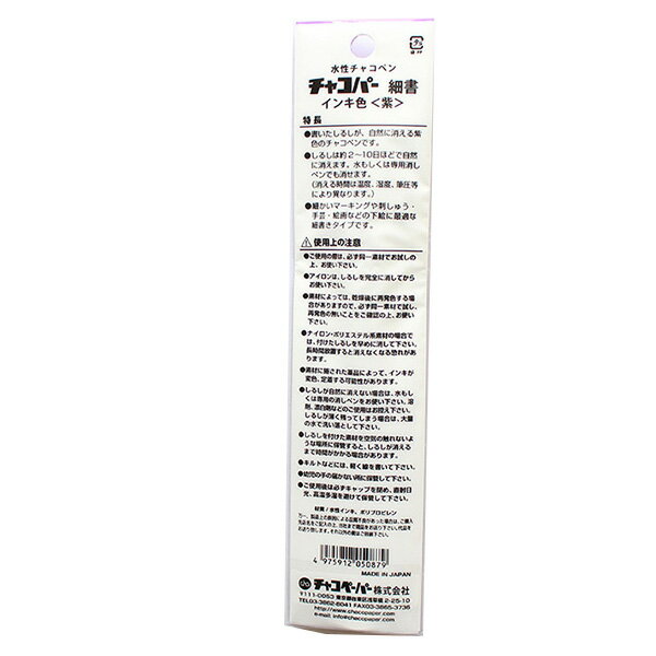 手芸 ソーイング のしるしつけに最適！水性チャコペン チャコパー 細書 | つくる楽...