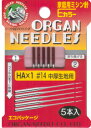 家庭用 ミシン 針 HA-14 5本入り 針 家庭用ミシン針 ニット用 ニット 14番 ミシン ソーイング 洋裁