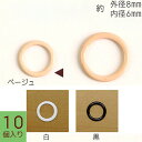 リングカン 内径6mm 10個入