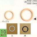 カン リングカン 10個入 10mm | つくる楽しみ