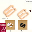 ゼットカン 100個入 10mm 手芸パーツ キャミソール用 ブラジャー用 水着用 衣装用 取り外しを可能にするパーツ
