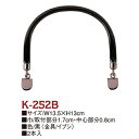 プラスチック持手 ( クワエ金具 ) K-252B くわえ金具付 フォーマル持ち手 黒 金具 ブラックニッケル くわえ