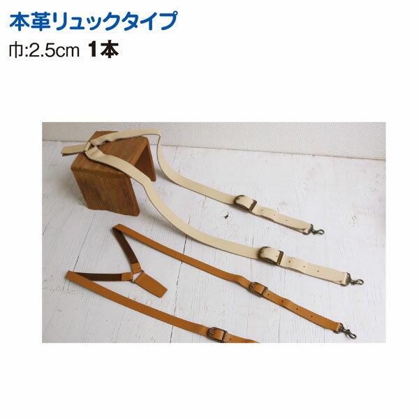 【本革 持手】 リュックタイプ 長さ調節ベルトタイプ 長さ62～74cm