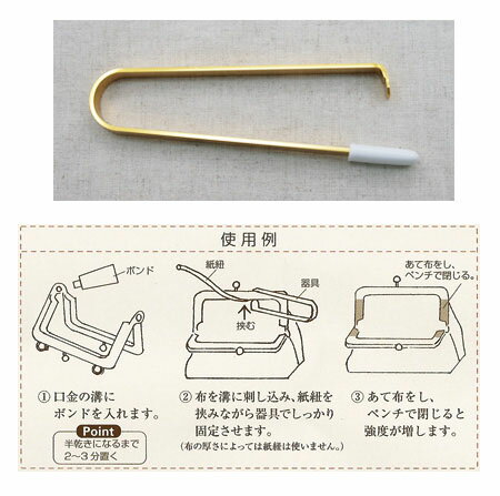 がま 口金 専用 刺し込み器具 CH-9000 | つくる楽しみ