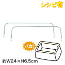 ワイヤー 口金 24cm×6.5cm 2本1組 ポーチ用口金 バッグ口金 便利口金 がま口 口金