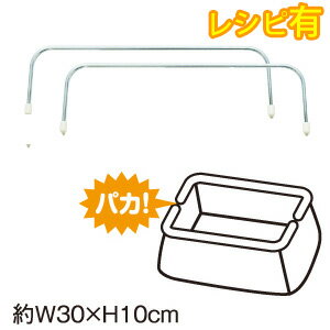 ワイヤー 口金 30cm×10cm 2本1組 | つくる楽しみ