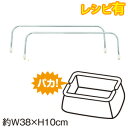ワイヤー 口金 38cm×10cm 2本1組 ポーチ用口金 バッグ口金 便利口金 がま口 口金