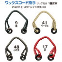 ワックス コード 持手 横巻タイプ 約43cm ロービキ持ち手 朋布 ウッドエスカルゴ ハンドメイド 手作り パッチワーク