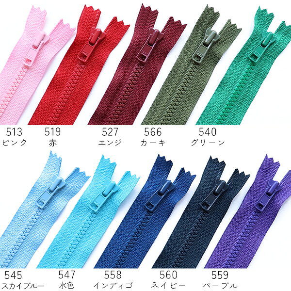 ビスロン ファスナー 20cm (徳用同色5本入) とめ 4番 20色 YKK 樹脂ファスナー フ...