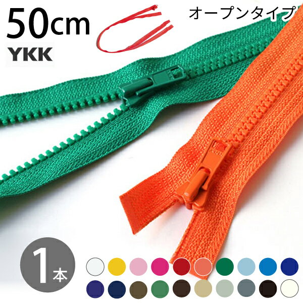 YKK 5号コイルファスナー 50cm止め 全3色