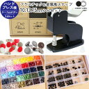 プラスチック＆金属風スナップ 【スプリングフェア】 ボタン 10、13、15mm ケース付各1セット と 打ち機セット CHERRY LABEL サンメタルスナップ SMS サングリップ SG