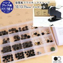 【SALE】 金属風スナップボタン 10、13、15mm ケース付 と 打ち機セット CHERRY LABEL チェリーレーベル サンメタルスナップ SMS