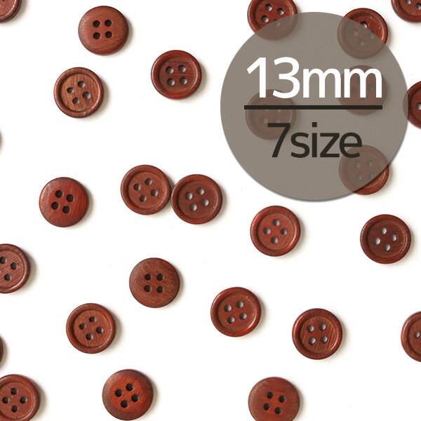 ボタン ウッドボタン 木ボタン 木製 ビンテージ カントリー アンティーク アクセサリー 飾り ボーチ パーツ 13mm ( 12個入 ) | つくる楽しみ 天然素材ボタン