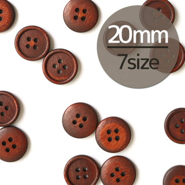 ボタン ウッドボタン 木ボタン 木製 ビンテージ カントリー アンティーク アクセサリー 飾り ボーチ パーツ 20mm ( 12個入 ) | つくる楽しみ 天然素材ボタン