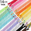 YKK ポーチ用コイルファスナー 14cm (1本) 全20色 ポップ シック パステル カラー ファスナー ジッパー ポーチ用 バッグ サコッシュ ポシェット チャック ファスナー つくる楽しみ