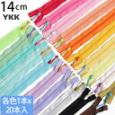 【SALE】 YKK ポーチ用コイルファスナー 14cm (各色1本 計20本) ポップ シック パステル カラー 全色 ファスナー ジッパー ポーチ用 バッグ...