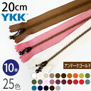【SALE】 YKK 玉付ファスナー 20cm イブシ アンティークゴールド (10本) 玉付きファスナー 金属ファスナー ジッパー ポーチ バッグ サコッシュ...