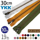 【SALE】 YKK 玉付ファスナー 30cm イブシ アンティークゴールド (10本) 玉付きファスナー 金属ファスナー ジッパー ポーチ バッグ サコッシュ...