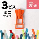 好きな長さにカットできるファスナー フリースタイル ファスナー 3番ミニ 【スライダー】 (3個) 赤～黄系 ファスナ フリー フリーファスナー まっすぐ縫うだけ 真っすぐ 直線縫い 簡単 超簡単 ファスナー おしゃれ カラー ゆめかわ 淡色 淡い 多色 大人