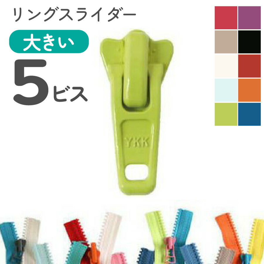 フリースタイル ファスナー 5番 ラージ【スライダー】 (3個) 長い