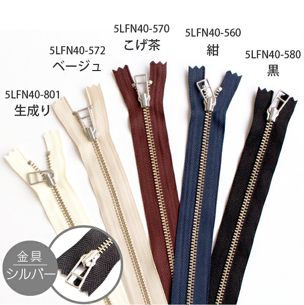 金属 ファスナー 40cm 5番 ゴールド シルバー アンティークゴールド YKK (1本) 秋...
