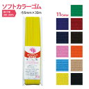 カラーゴム 巾5mm×30m ゴム 付替え お直し スカート ズボン ウエストゴム