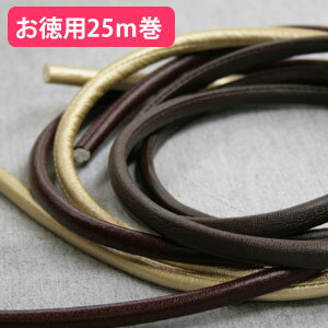 メイフェアー芯入りコード　φ7mm×25m巻 (取寄) 合皮コード　合皮丸紐　ショルダー紐