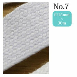 真田紐 ( 平織り ) 白 15mmx30m巻 No.7 ベビー服 ゼッケン パンツ シャツ 装飾 美術品 骨董品 帯締め