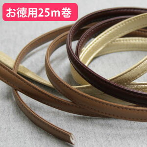 平タイプメイフェアー 芯入り両縫いテープ　巾10mm×25m巻 (取寄) 合皮コード　合皮平紐　ショルダー紐